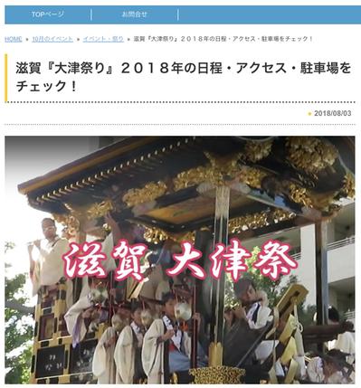 滋賀『大津祭り』２０１８年の日程・アクセス・駐車場をチェック！