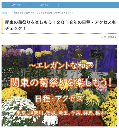 関東の菊祭りを楽しもう！２０１８年の日程・アクセスもチェック！