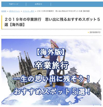 ２０１９年の卒業旅行　思い出に残るおすすめスポット５選【海外版】