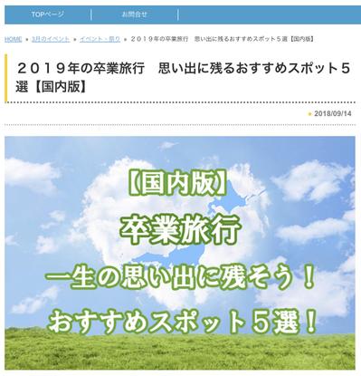 ２０１９年の卒業旅行　思い出に残るおすすめスポット５選【国内版】