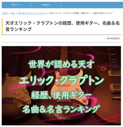 天才エリック・クラプトンの経歴、使用ギター、名曲＆名言ランキング