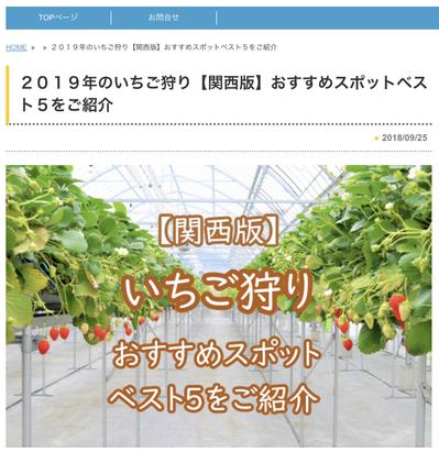 ２０１９年のいちご狩り【関西版】おすすめスポットベスト５をご紹介