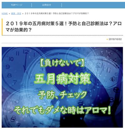 ２０１９年の五月病対策５選！予防と自己診断方は？アロマが効果的？