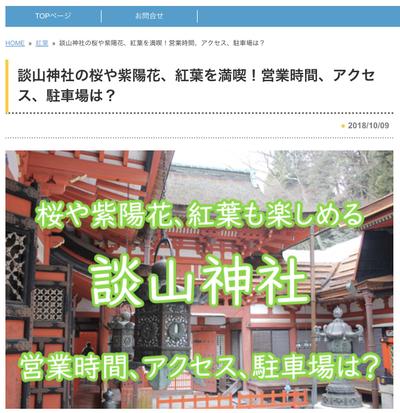 談山神社の桜や紫陽花、紅葉を満喫！営業時間、アクセス、駐車場は？