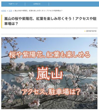 嵐山の桜や紫陽花、紅葉を楽しみ尽くそう！アクセスや駐車場は？