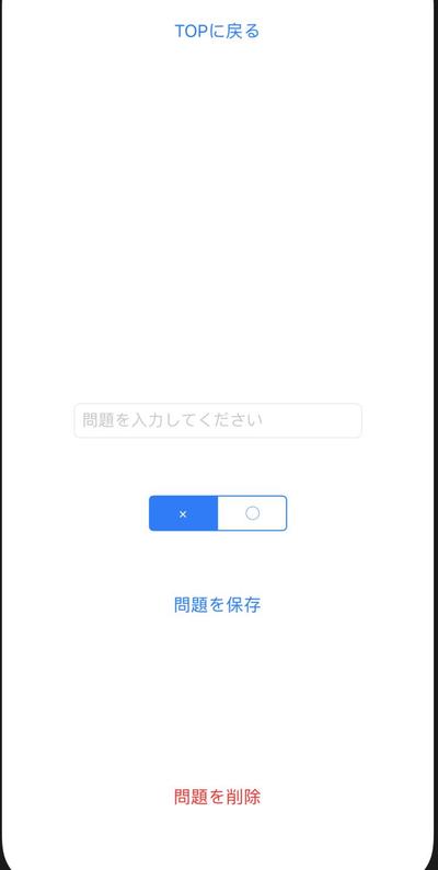 まるばつクイズアプリ