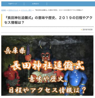 『長田神社追儺式』の意味や歴史、２０１９の日程やアクセス情報は？