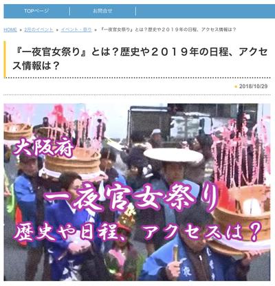 『一夜官女祭り』とは？歴史や２０１９年の日程、アクセス情報は？