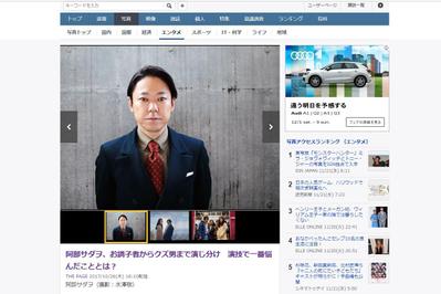 Yahoo!ニュース「THE PAGE」取材記事執筆