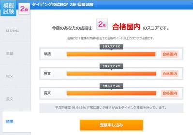 タイピング技能検定2級（模擬試験）
