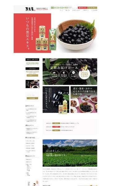 食品会社ECサイトリニューアル