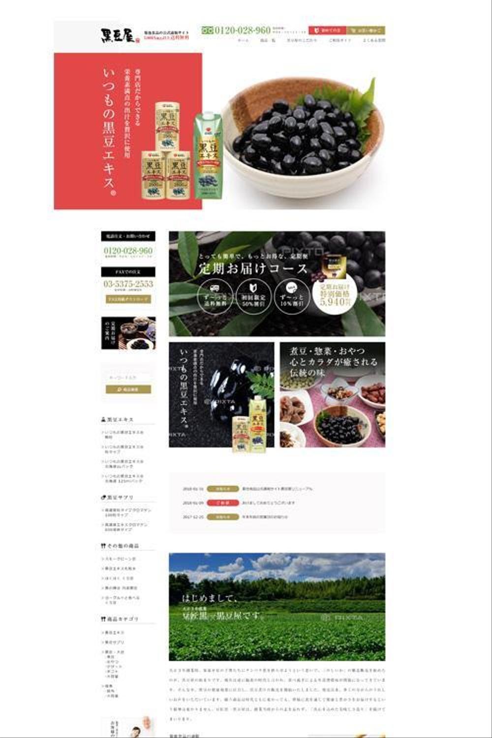 食品会社ECサイトリニューアル