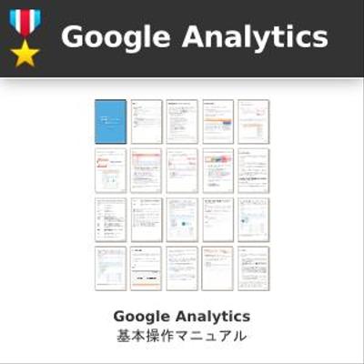 [Google Analytics] コミュニティポータルサイトにおけるAnalyticsの導入・設定