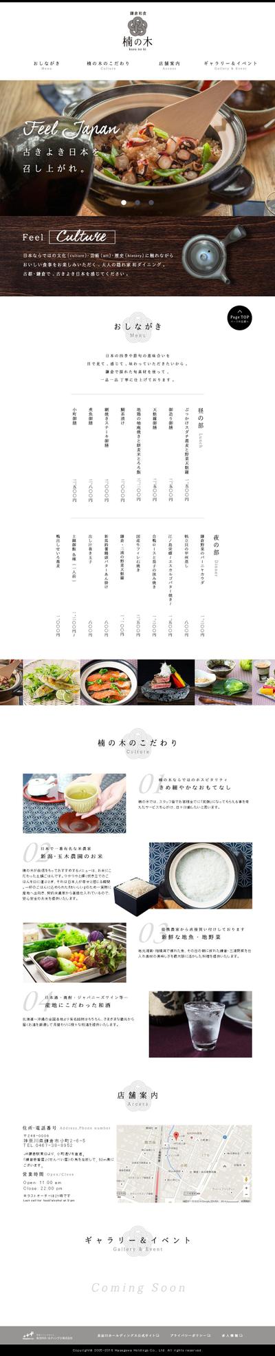 和食屋 webサイト制作