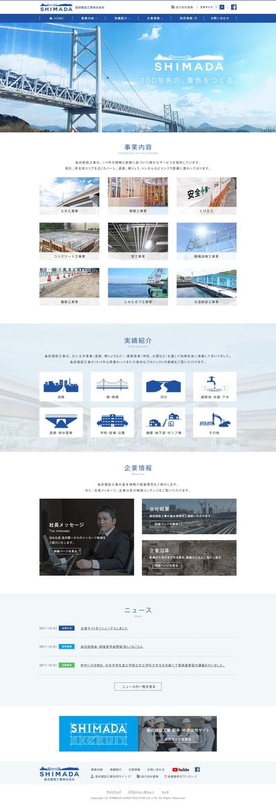 建設工業　webサイト制作