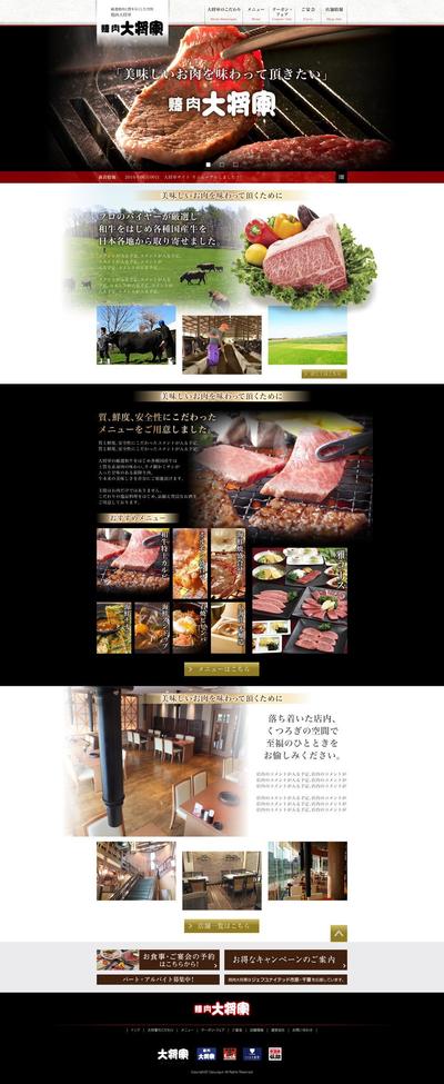 焼肉屋　webサイト制作