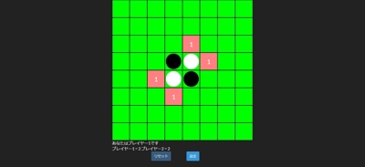 Webアプリ「ReversiPython」