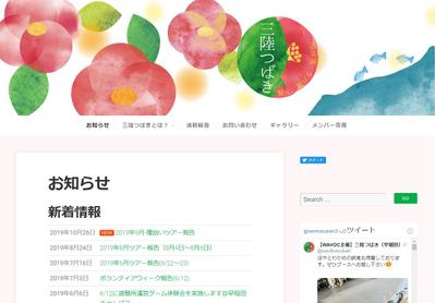 ボランティア団体のwebサイト