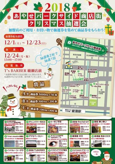 商店街クリスマス抽選会のチラシ