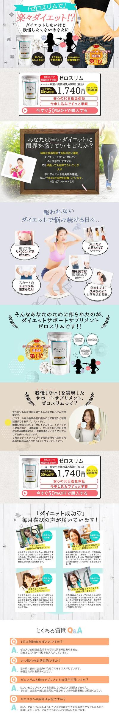 「デザインスクールの課題にて制作したLP」
