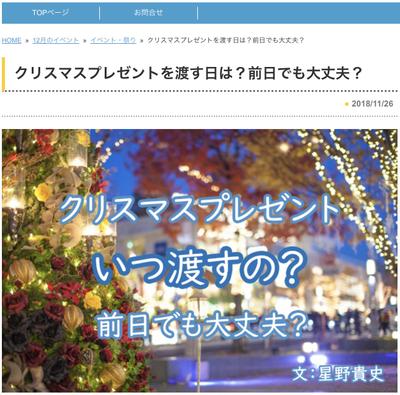 クリスマスプレゼントを渡す日は？前日でも大丈夫？