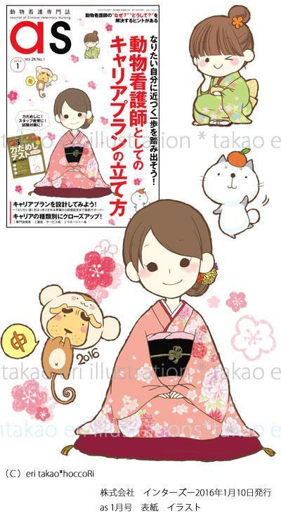 株式会社インターズー様　月刊誌　キャラクター制作・イラスト担当