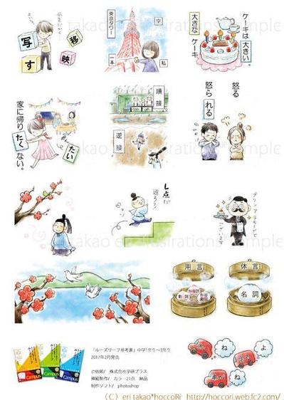株式会社学研プラス様　「ルーズリーフ参考書　5教科」中１～中３国語挿絵担当