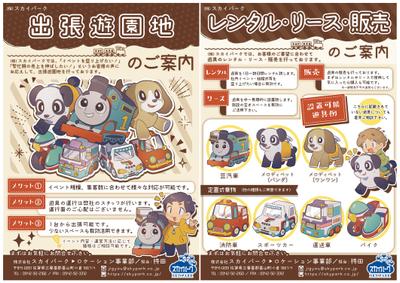 遊具サービスの案内書