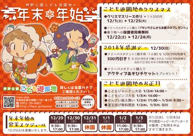 遊園地のイベントポスター（年末年始）