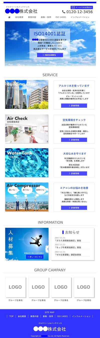 ビルクリーン企業さまのトップページ