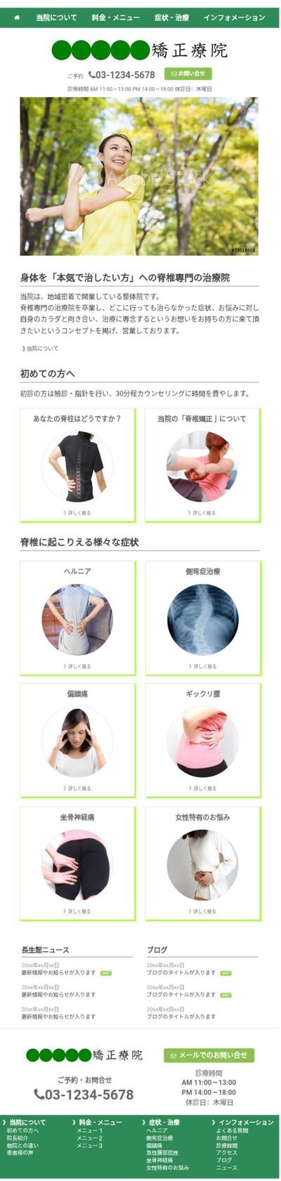 整骨院さまのトップページ