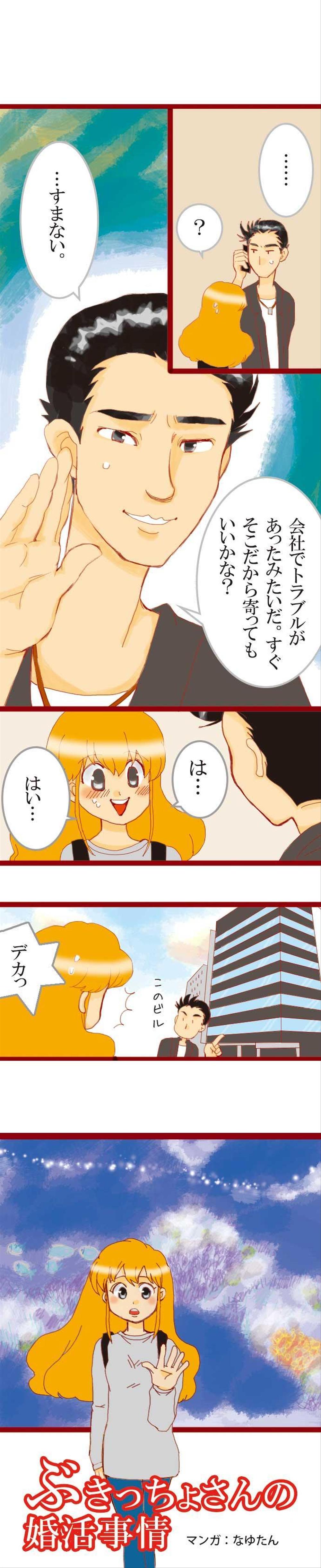 ぶきっちょさんの婚活事情