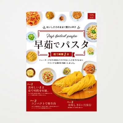 食品のチラシ・ポスターデザイン