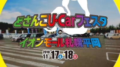 Ucarフェスタ