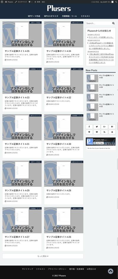 wordpressテーマの作成