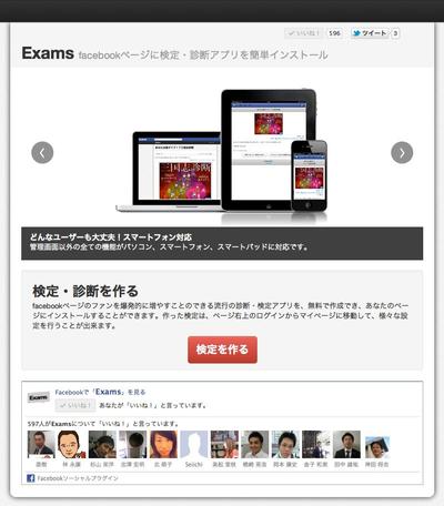 facebookアプリ