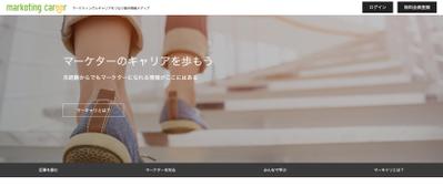 マーケティングのキャリアをつなぐオウンドメディア「マーキャリ」