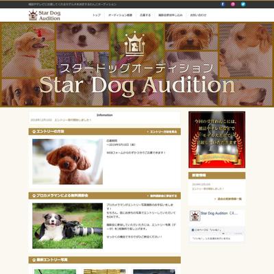 【ペットサービス関連事業者さま】オーディションWebサービス開発