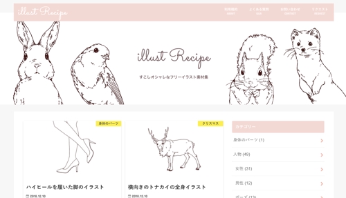 フリーイラスト素材サイト Illust Recipe のウェブデザイン