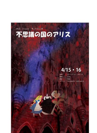 不思議の国のアリスその１
