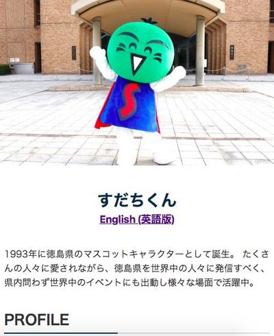 ゆるキャラのプロフィールサイト制作