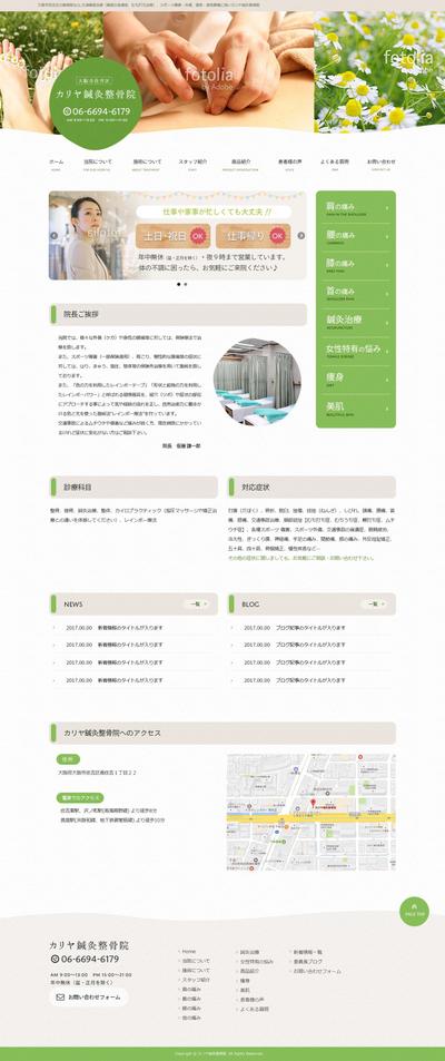 webサイトデザイン　整骨院