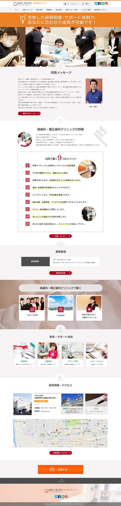 webサイトデザイン　歯科医院