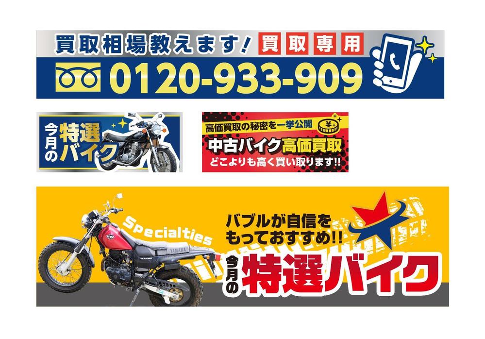 バイク屋さんバナー