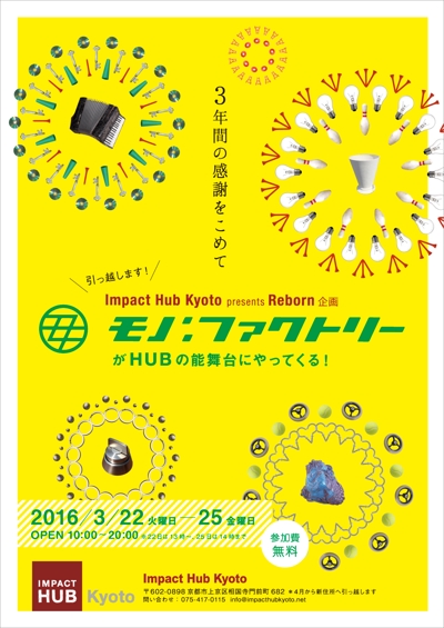 マテリアルライブラリー「モノ：ファクトリー」来京イベントのA4両面カラーチラシ