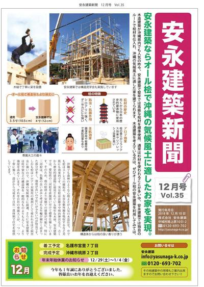 「安永建築新聞」12月号