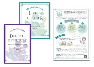 洗剤のパッケージシールと説明書作成