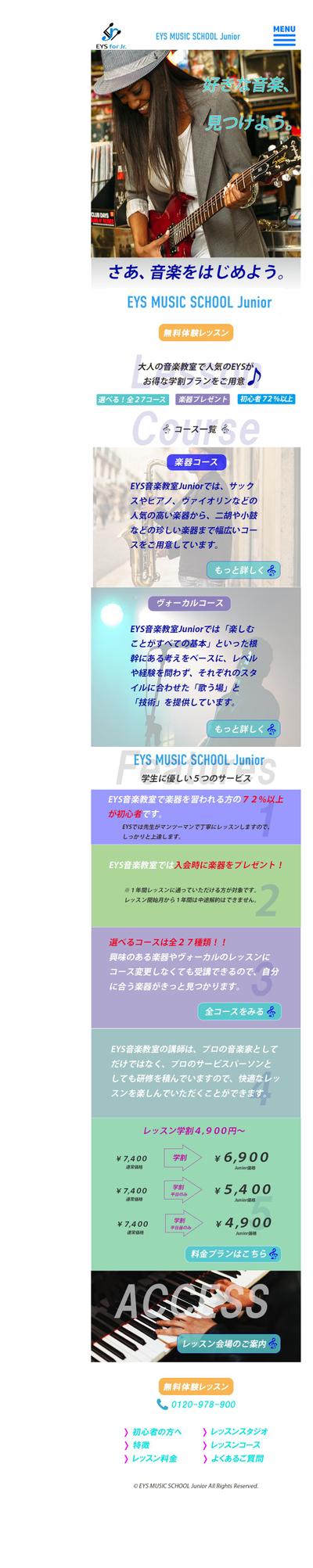 EYS音楽教室のモバイルサイトのリニューアル