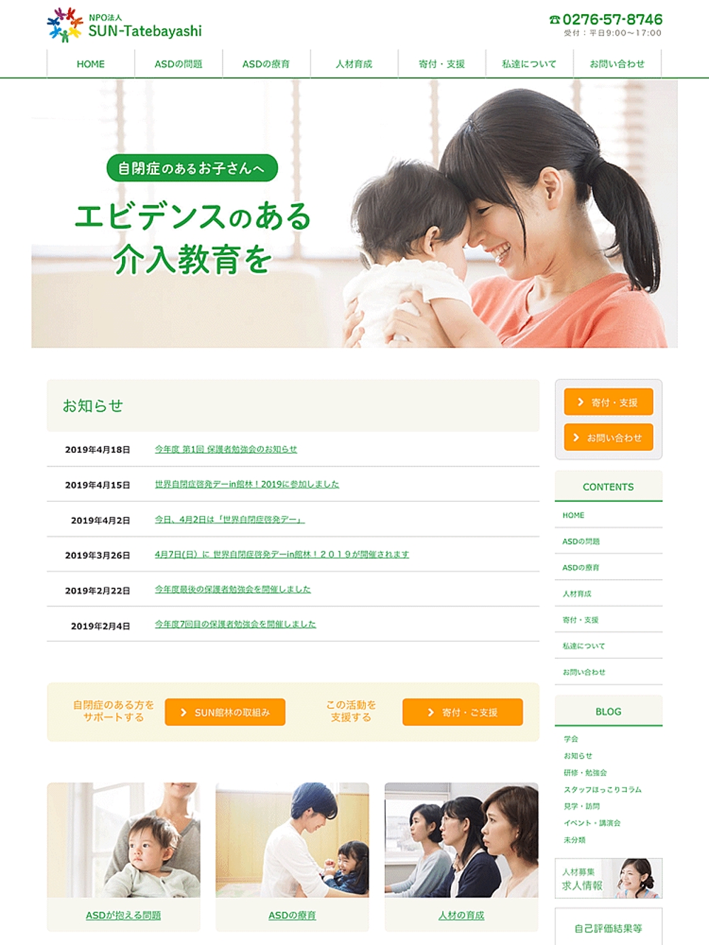 NPO法人SUN-Tatebayashi Webサイト