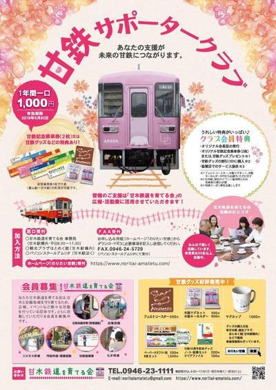 鉄道支援団体の活動ポスターの制作